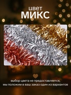 Мишура новогодняя «Зимнее волшебство. Мега», d=11 см, 200 см, МИКС - Фото 3