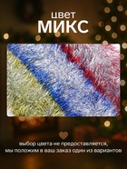 Мишура новогодняя «Зимнее волшебство. Алмаз», d=8.5 см, 200 см, МИКС - Фото 3