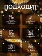 Мишура новогодняя «Зимнее волшебство. Болеро», d=8 см, 200 см, МИКС - Фото 2