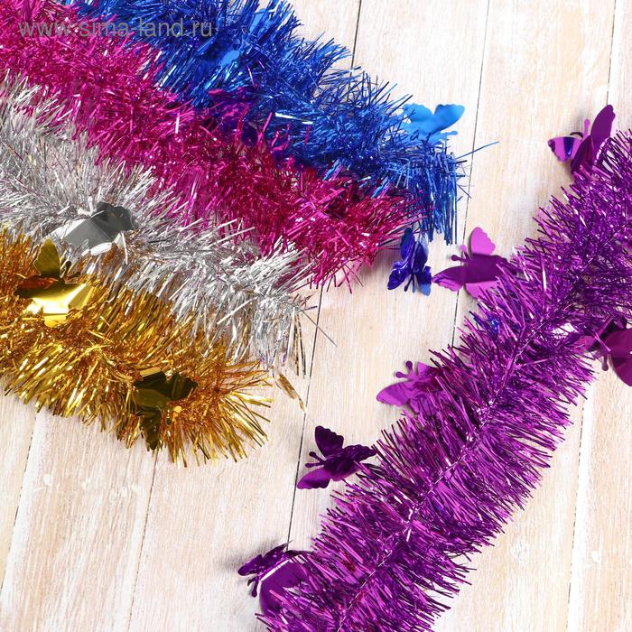 Мишура новогодняя «Зимнее волшебство. Бабочки», d=6 см, 200 см, МИКС - Фото 1