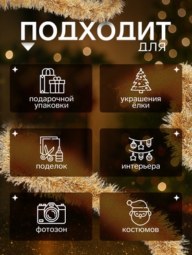 Мишура новогодняя «Зимнее волшебство. Талка», матовая, d=8.5 см, 200 см, МИКС