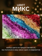 Мишура новогодняя «Зимнее волшебство. Талка», матовая, d=8.5 см, 200 см, МИКС 2371096