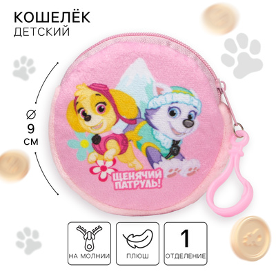 Щенячий патруль. Детский кошелек "Щенячий патруль", 9х9 см