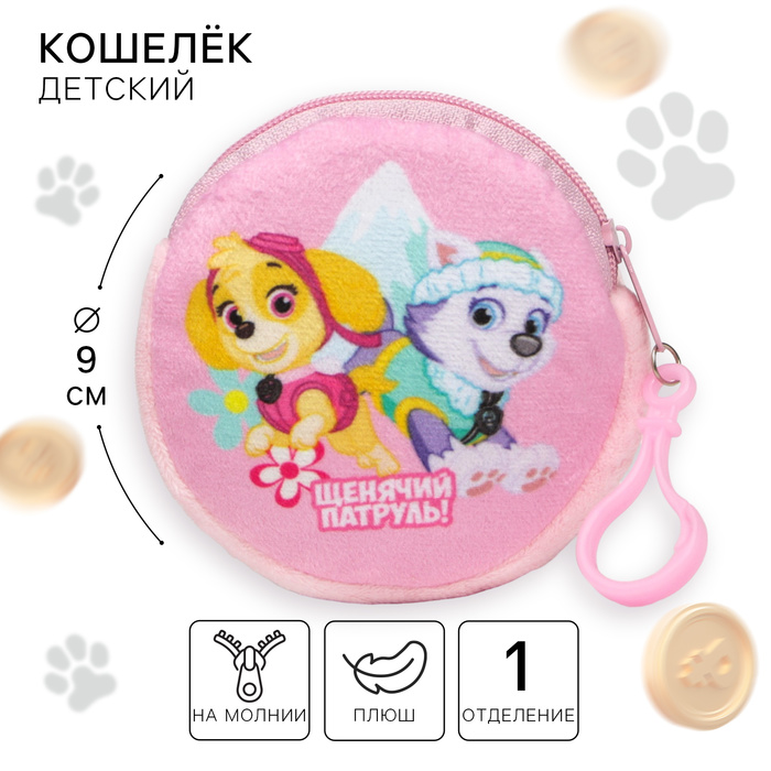 Щенячий патруль. Детский кошелек "Щенячий патруль", 9х9 см - Фото 1