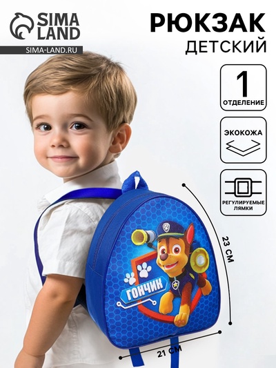 Рюкзак детский для мальчика, 23×21×10 см, Щенячий патруль