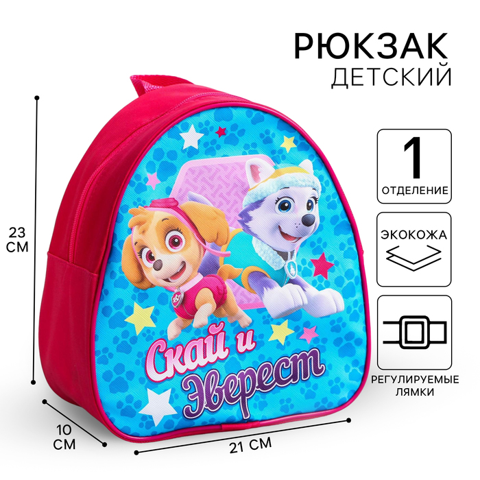 Рюкзак детский, 23×21×10 см, Щенячий патруль - Фото 1