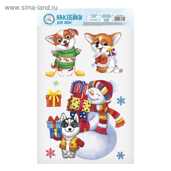 Наклейки на стекло «Счастья в Новом году», многоразовые, 20 х 34,5 см - Фото 1