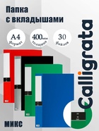 Папка А4, 30 прозрачных файлов, 400 мкм, МИКС - Фото 1