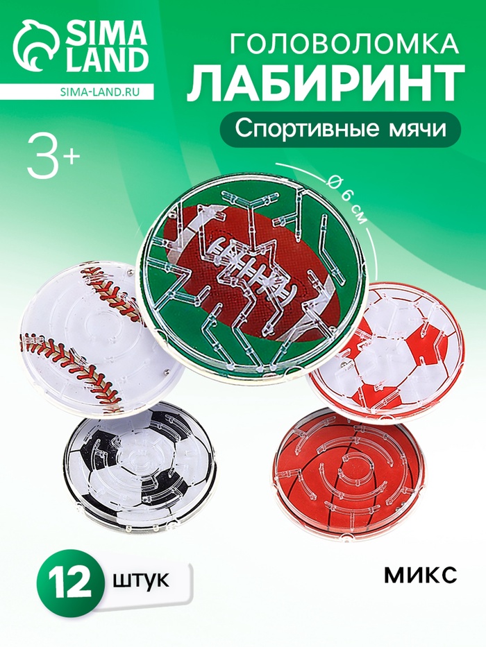 Головоломка «Спортивные мячи», цвета МИКС - Фото 1