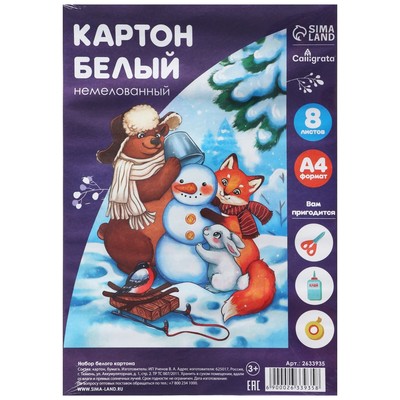 Картон белый А4, 8 листов, Calligrata, немелованный, плотность 220 г/м², в плёнке, МИКС