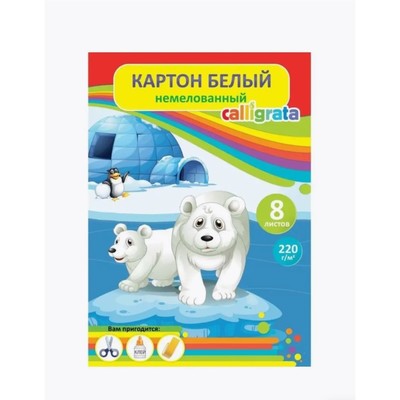 Картон белый А4, 8 листов, Calligrata, немелованный, плотность 220 г/м², в плёнке, МИКС