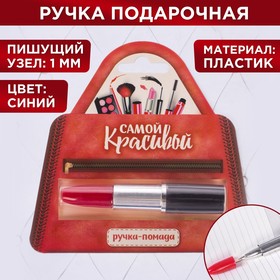 Фигурная ручка - помада «Самой краcивой» МИКС