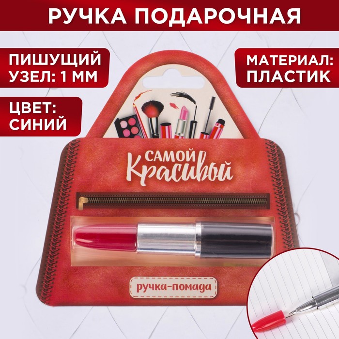 Фигурная ручка - помада «Самой краcивой» МИКС