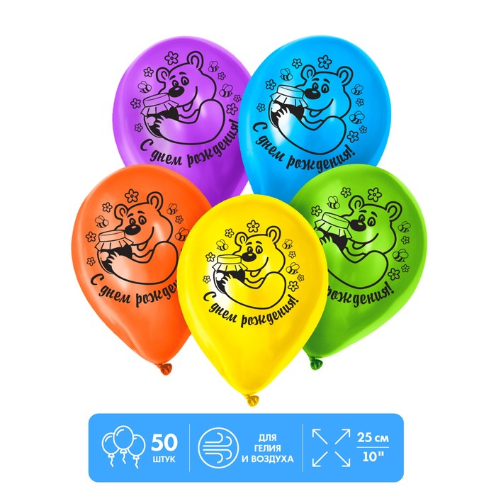 Воздушные шары латексные 12" «С днём рождения», 50 шт., МИКС - Фото 1