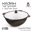 Казан, 8 л, круглое дно, алюминиевая крышка, чугун - Фото 1