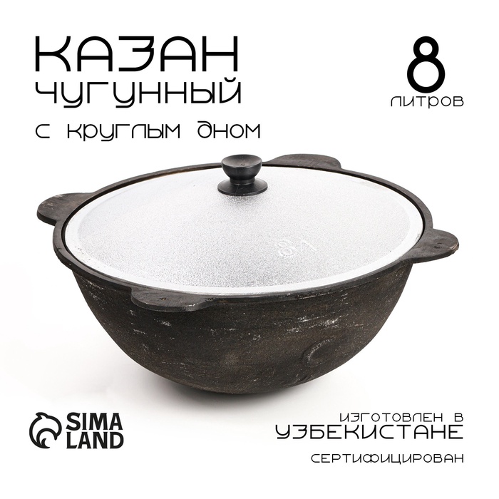 Казан, 8 л, круглое дно, алюминиевая крышка, чугун - Фото 1