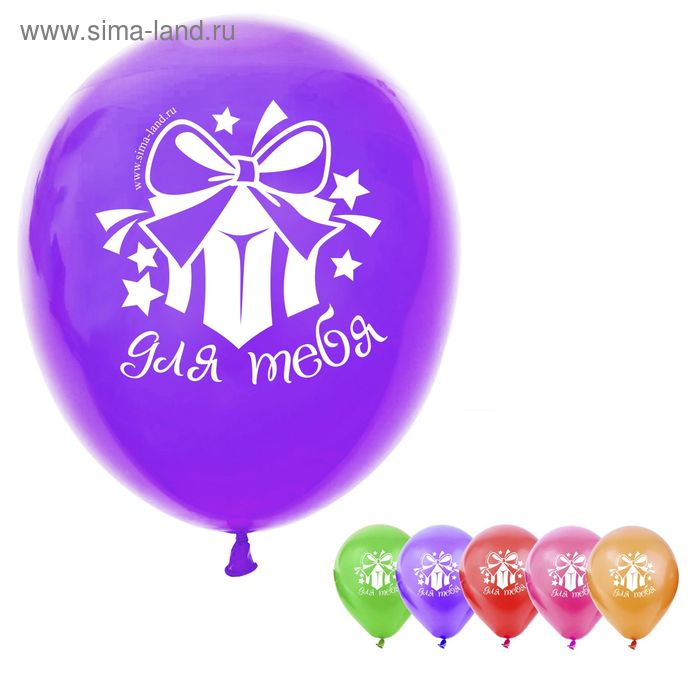 Набор воздушных шаров "Для Тебя" 50 шт. 10" - Фото 1