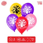 Шар воздушный 12" «Только для тебя», набор 5 шт. - Фото 1