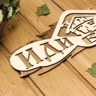 Табличка для бани и сауны «Иди в баню», 37.5×15 см, «Добропаровъ» - Фото 5