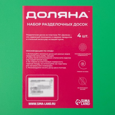Доски разделочные гибкие Доляна, 38×28 см, набор 4 шт., разноцветные