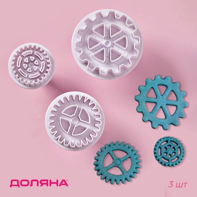 Плунжеры кондитерские Доляна «Шестерёнки», набор 3 шт., пластик, белые