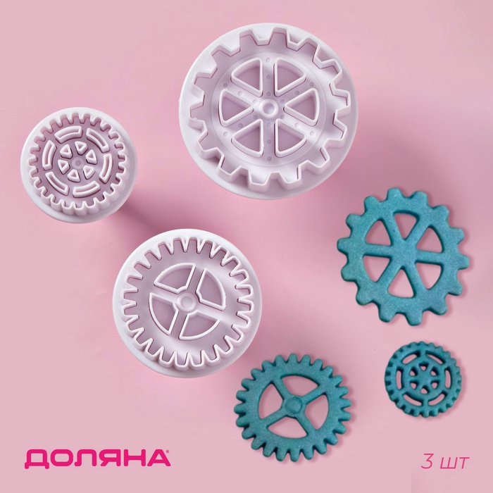 Плунжеры кондитерские Доляна «Шестерёнки», набор 3 шт., пластик, белые - Фото 1