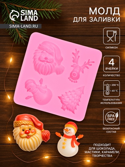 Молд для заливки «Новогодний антураж», силикон, 4 ячейки, 7.5×7.2 см, розовый
