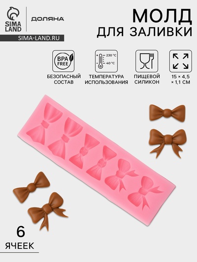 Молд для заливки Доляна «Шесть бантов», силикон, 15×4.5×1.1 см, розовый