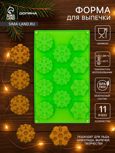 Форма для выпечки новогодняя Доляна «Снежинка», силикон, 30×17.5 см, 11 ячеек, салатовая