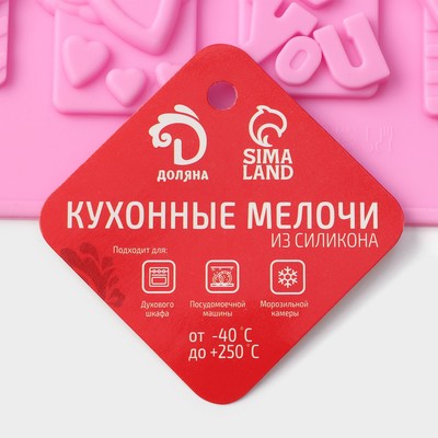 Форма для конфет и шоколада Доляна «Любовь», силикон, 28.7×17.4 см, 16 ячеек (4.7×3.8 см), МИКС
