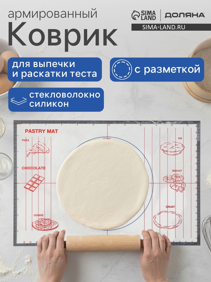Коврик для выпечки и раскатки теста с разметкой Доляна, армированный, силикон, 60×40.5 см - Фото 1