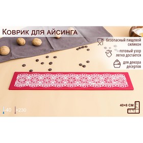 Силиконовый коврик для айсинга Доляна «Цветочное кружево», 40×8 см, цвет МИКС