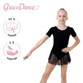 Купальник для хореографии Grace Dance, юбка-сетка, с коротким рукавом, р. 28, цвет чёрный