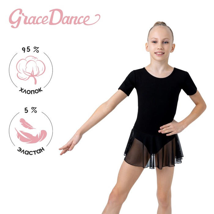 Купальник для хореографии Grace Dance, юбка-сетка, с коротким рукавом, р. 38, цвет чёрный - Фото 1