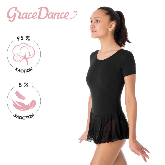 Купальник для хореографии Grace Dance, юбка-сетка, с коротким рукавом, р. 40, цвет чёрный