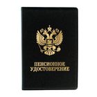 Обложка на пенсионное удостоверение "Герб России", 11,5 х 16,5 см - Фото 2