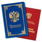 Обложка на пенсионное удостоверение "Герб России", 11,5 х 16,5 см - Фото 1