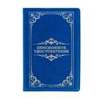 Обложка на пенсионное удостоверение "Вензеля", 11,5 х 16,5 см - Фото 2