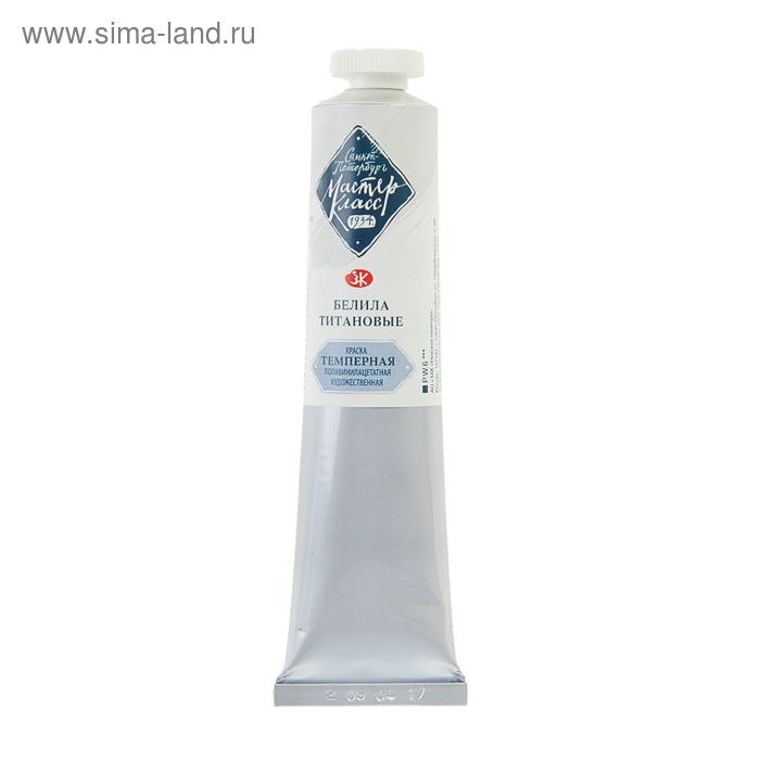 Краска художественная темперная в тубе 46 мл, ЗХК «Мастер-класс», белила титановые - Фото 1