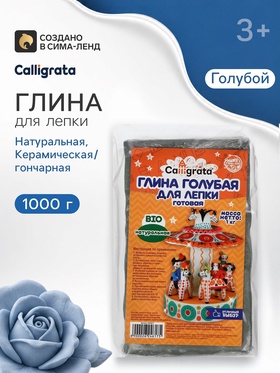 Глина для лепки натуральная голубая 1000 г, Calligrata, самозатвердевает (подходит для обжига) 2624617