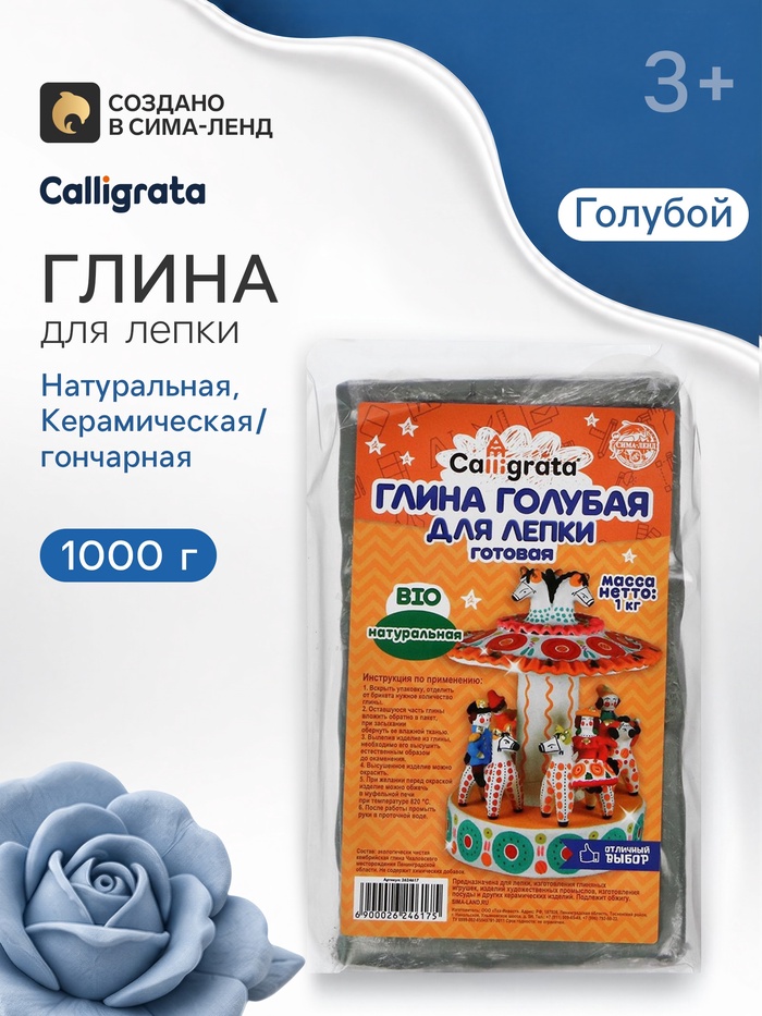 Глина для лепки натуральная голубая 1000 г, Calligrata, самозатвердевает (подходит для обжига) - Фото 1