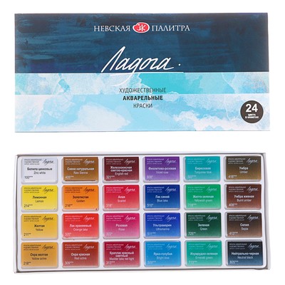 Акварель художественная в кюветах, 24 цвета х 2.5 мл, ЗХК "Ладога", 2041026