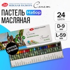 Пастель масляная, «Сонет», 24 цвета, 9/59 мм, круглая - Фото 1