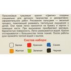 Набор пальчиковых красок, набор "Цветик", 6 цветов, 40 мл - фото 9549957