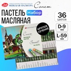 Пастель масляная ЗХК «Сонет», 36 цветов, 9/59 мм, круглая - Фото 1