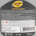 Герметик радиатора Astrohim, 300 мл, АС - 180 - Фото 5