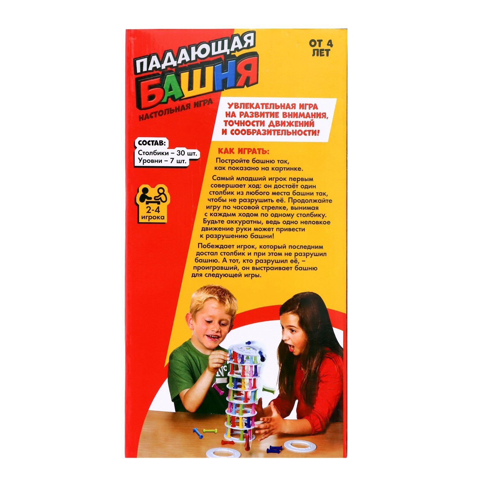 Настольная игра «Падающая башня», 2-4 игрока, 4+