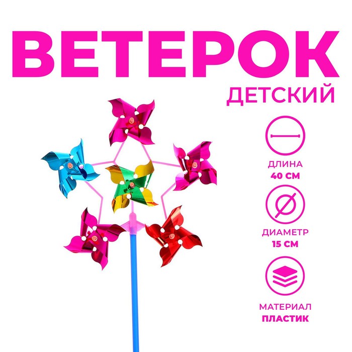 Ветерок «Звезда», завиток, цвета МИКС - Фото 1