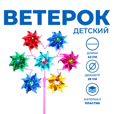 Ветерок фольга «Цветок», семь элементов, МИКС