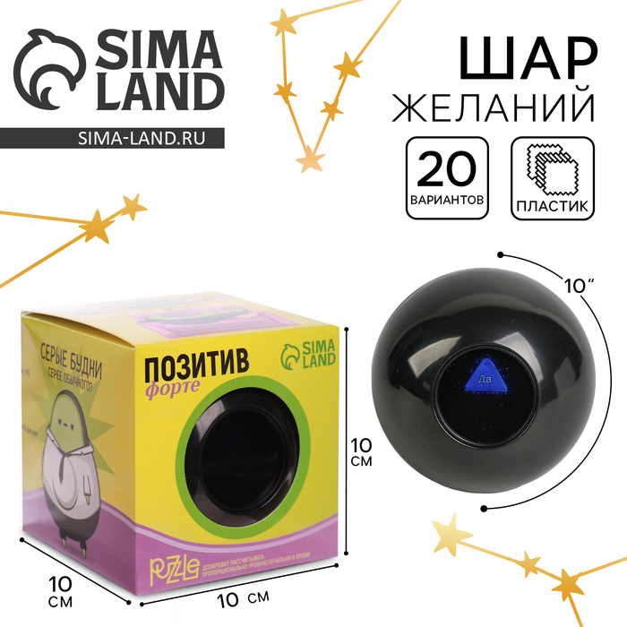 Шар желаний «Предсказания судьбы», гадание - Фото 1